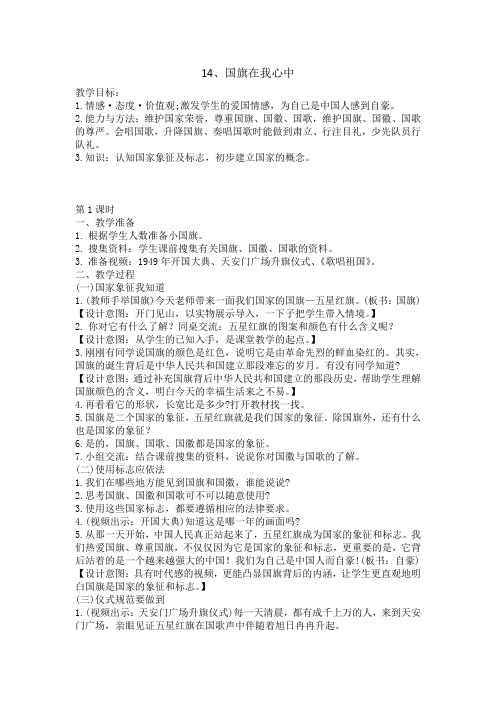 14、国旗在我心中