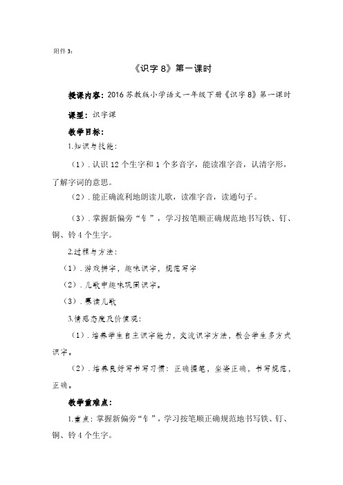 最新苏教版一年级语文下册《字  识字4 钅铁钉铜铃》研讨课教案_13