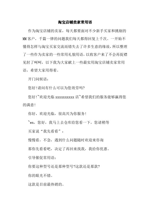 淘宝店铺卖家常用语