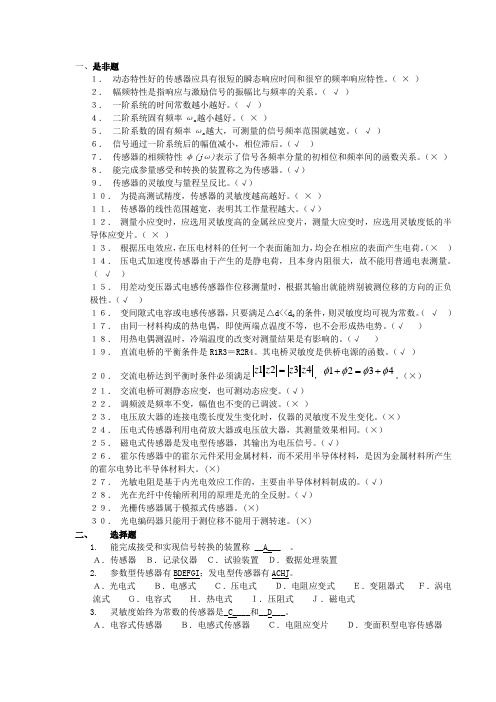 传感器原理试题及答案