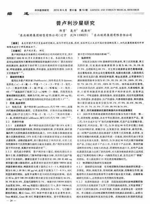 普卢利沙星研究