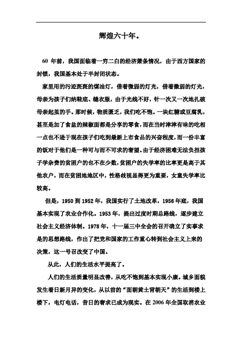 考试语文作文模板辉煌六十年