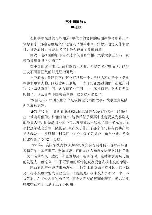 三个画圈的人