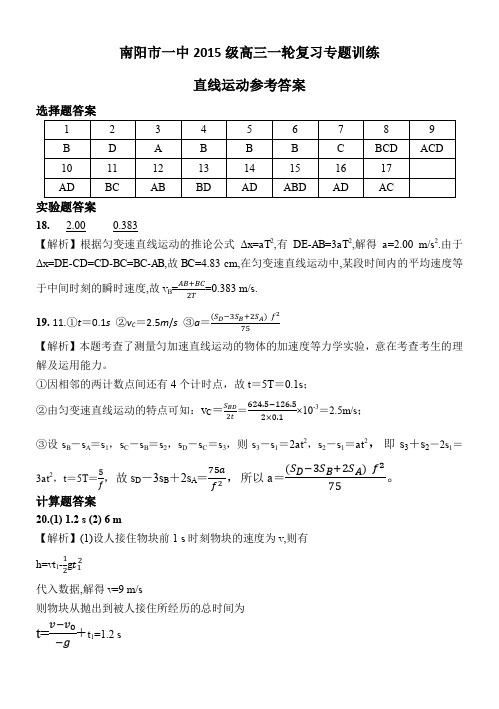 2018届高三一轮复习专题一：直线运动专题(参考答案)