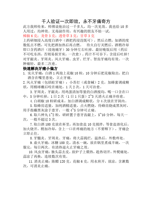 牙疼小偏方
