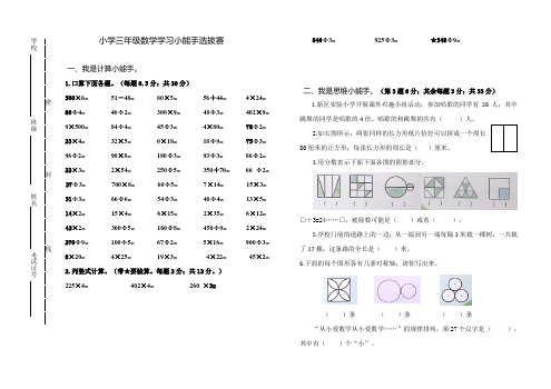 苏教版小学三年级数学上册竞赛题