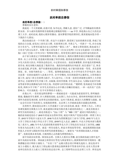农村单招自荐信