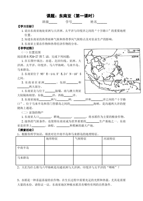 《东南亚》导学案
