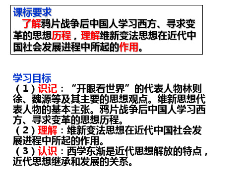 西学东渐