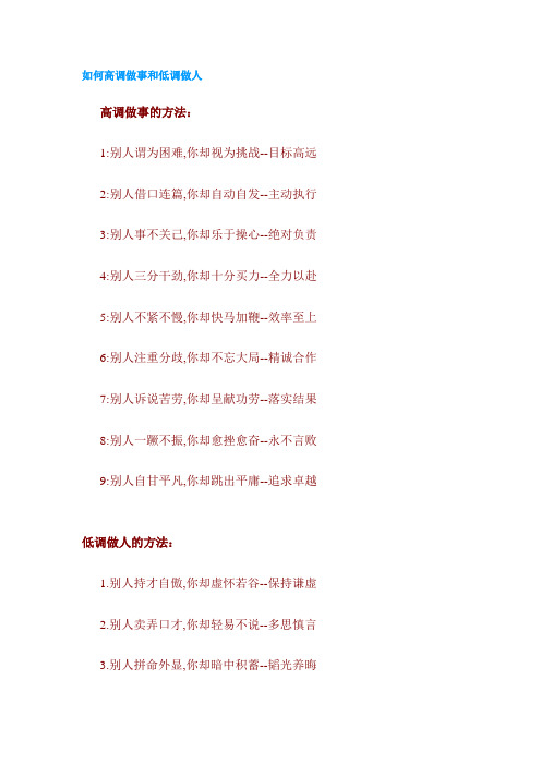 如何高调做事和低调做人
