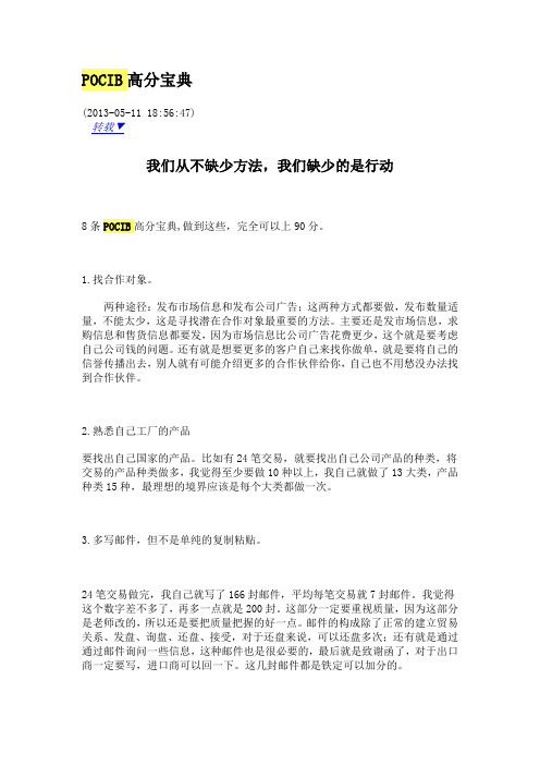 POCIB高分宝典