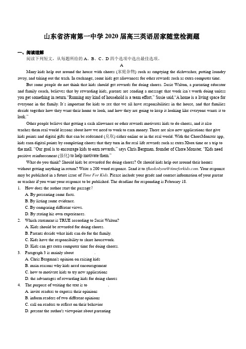 山东省济南第一中学2020届高三英语居家随堂检测题