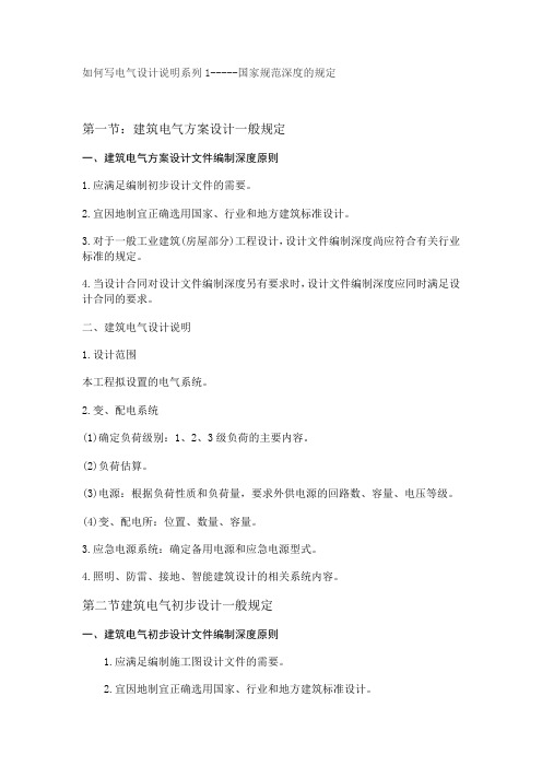如何写电气设计说明系列