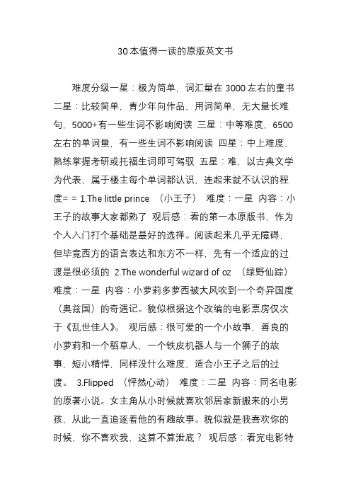 30本值得一读的原版英文书