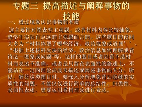 高考政治解题方法三、提高描述与阐释事物的能力