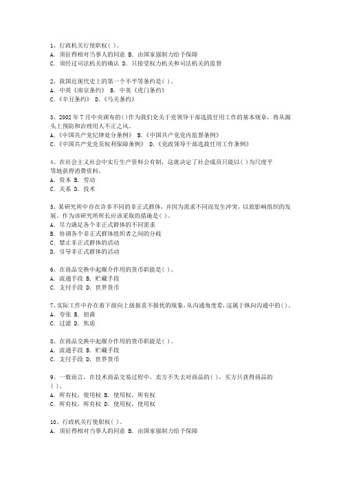 2010台湾省公选(公开选拔)领导干部考试技巧与口诀