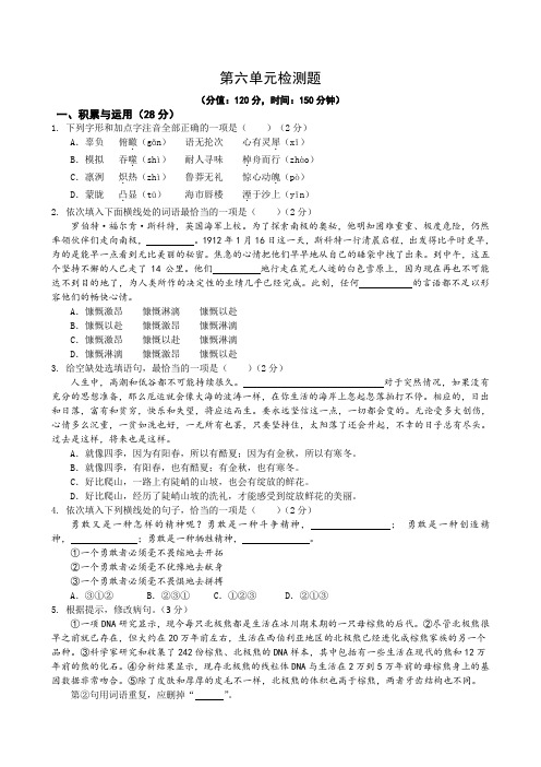 2020-2021学年人教部编版七年级语文下学期第六单元测试卷及答案