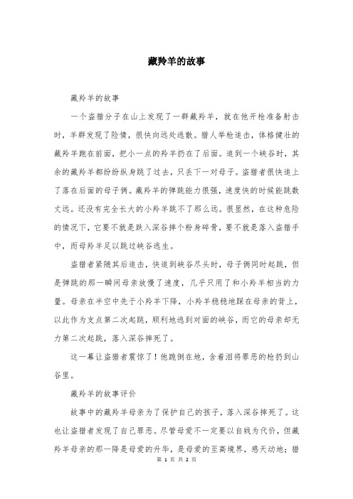 藏羚羊的故事