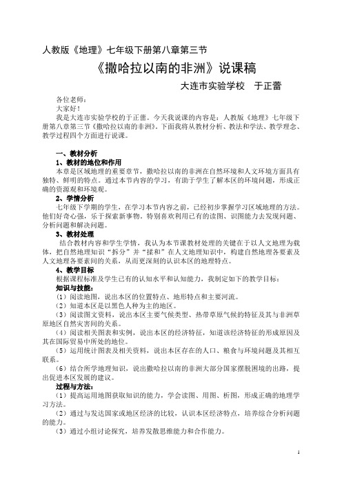 撒哈拉以南的非洲说课于正蕾
