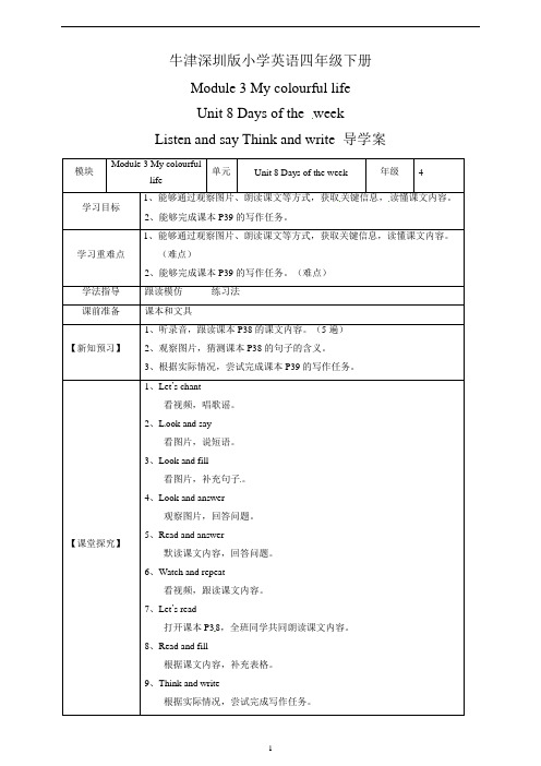 四年级下册英语导学案 Unit 8 (含答案) 沪教牛津版(深圳用)