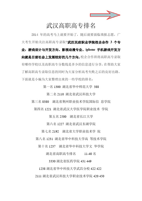 武汉高职高专排名  湖北高职高专排名