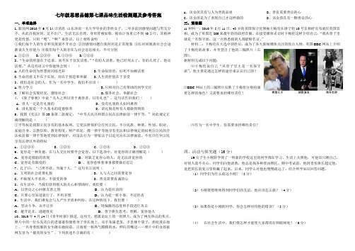 七年级思想品德第七课品味生活检测题及参考答案