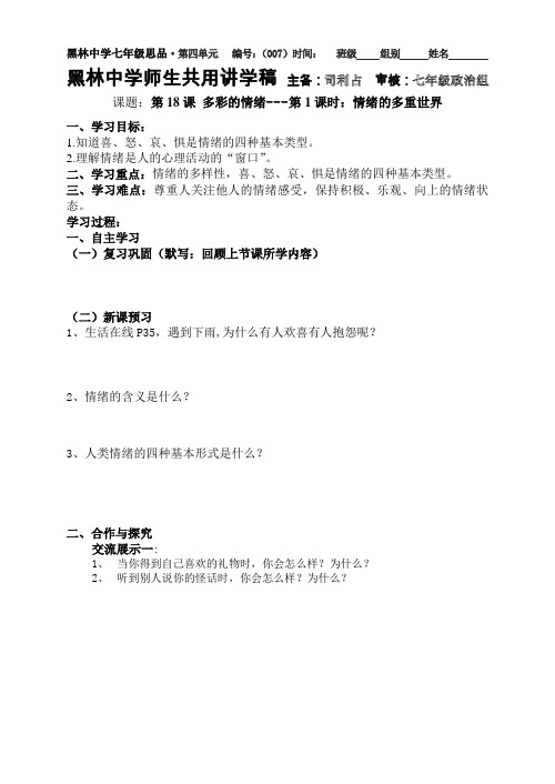 18.1情绪的多重世界