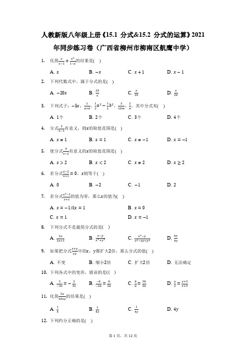人教新版八年级上册《15