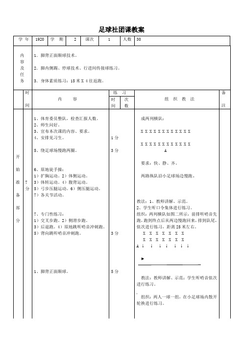 第三章足球教案人教版初中体育与健康七年级全一册
