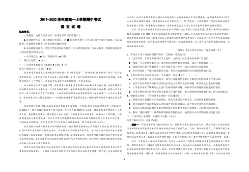 2019-2020学年度高一上学期期中考试语文试卷及答案解析