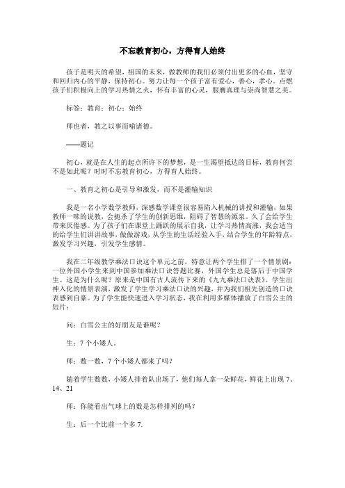不忘教育初心,方得育人始终