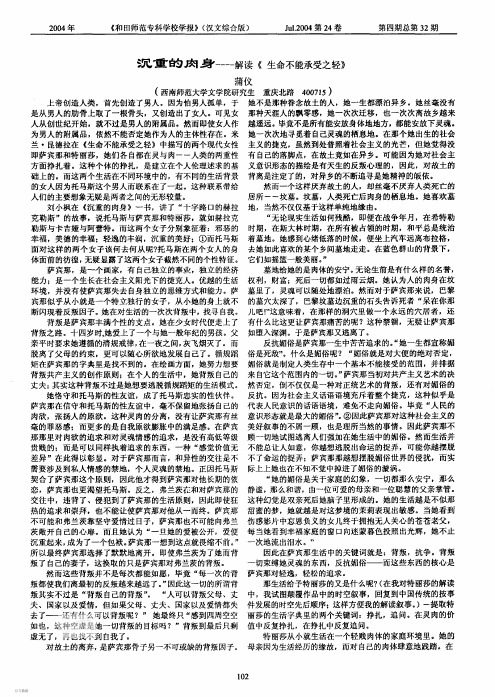 沉重的肉身--解读《生命不能承受之轻》