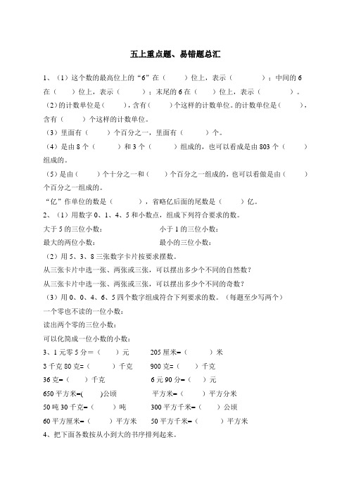 范文苏教版五年级上册数学重点题易错题总汇