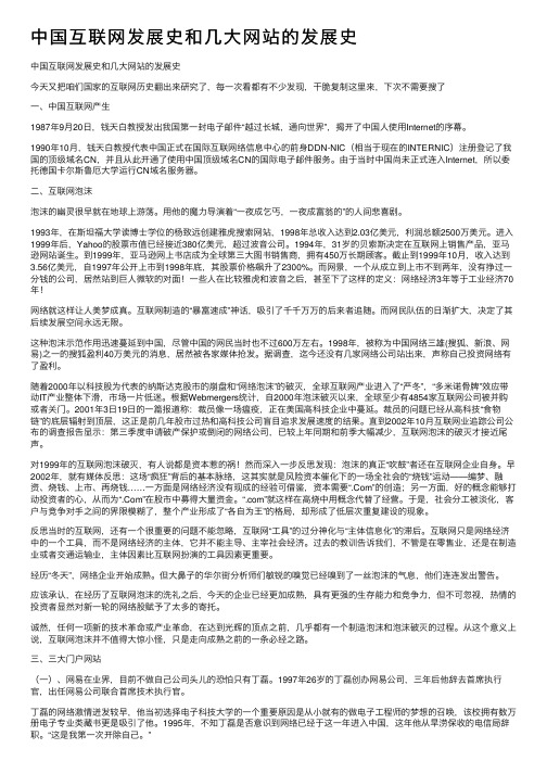 中国互联网发展史和几大网站的发展史