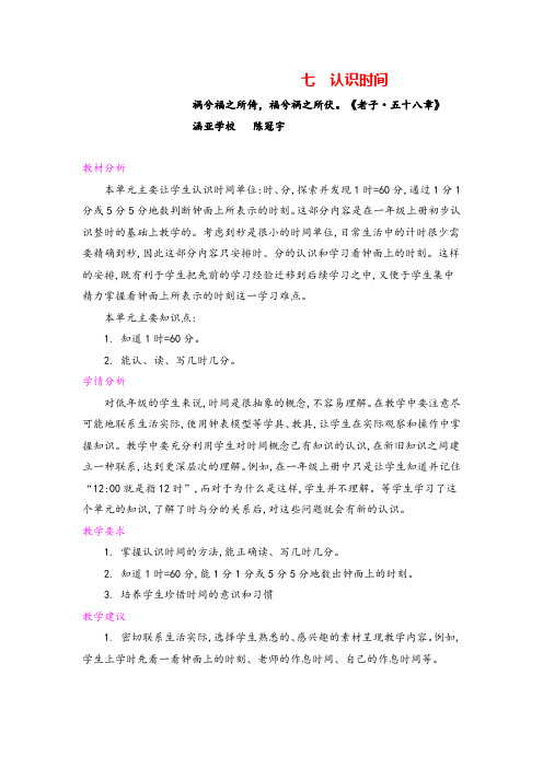 人教版二年级数学上册第七单元概述和课时安排教案与反思