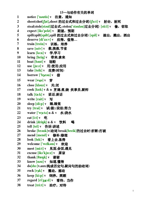 15—与动作有关的单词