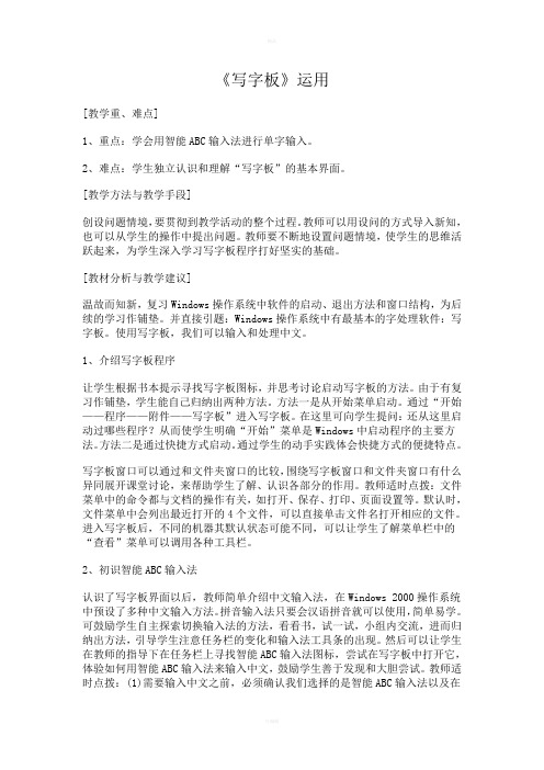 《写字板运用》教案
