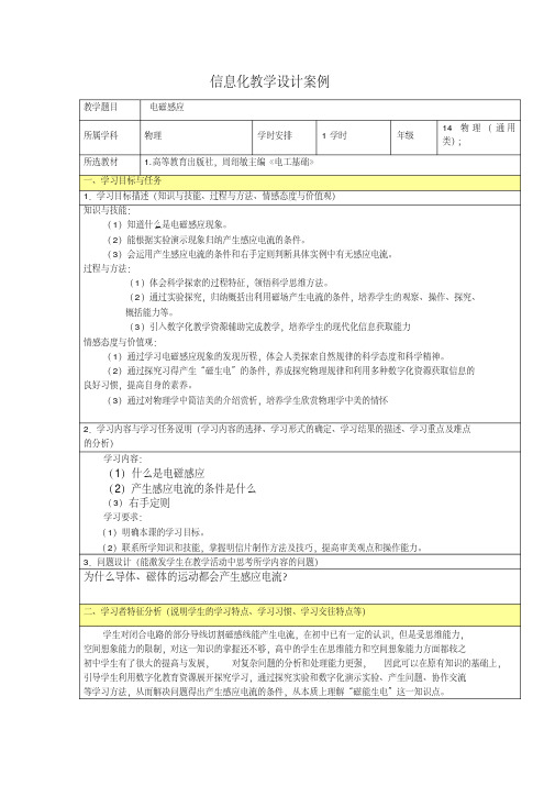 信息化教学设计案例-物理