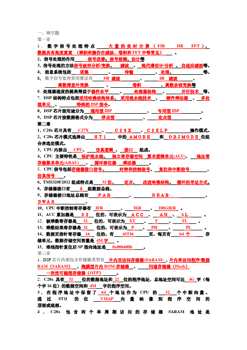 DSP技术与应用习题库及答案(1)