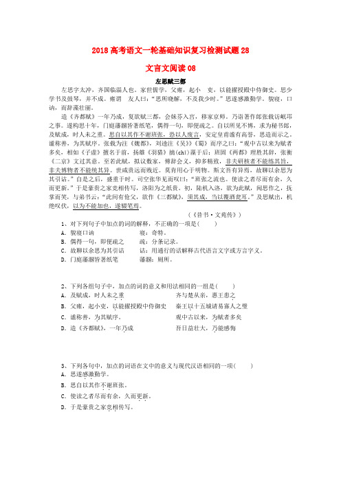 【精选】广东省广州市天河区高考语文一轮基础复习精选试题28