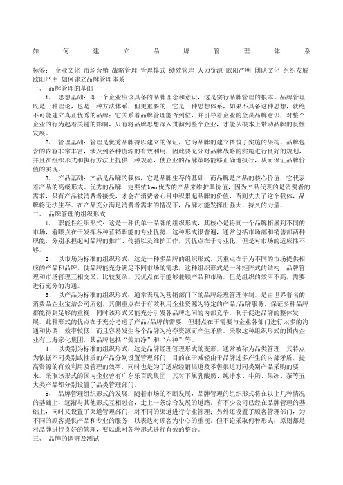 如何建立品牌管理体系