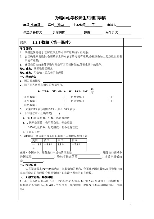 3数轴第一课时