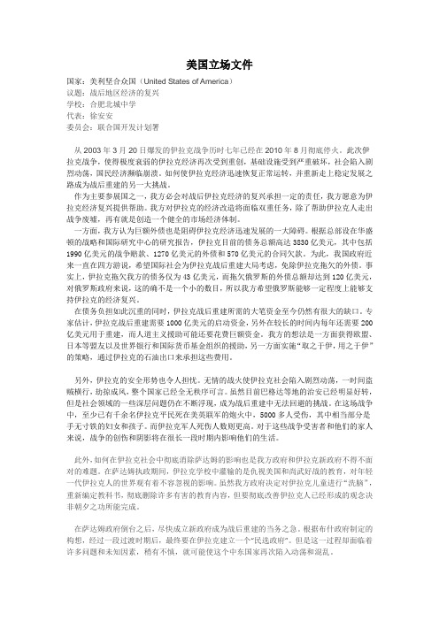模联美国立场文件