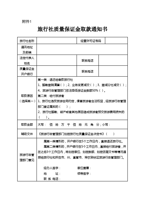 质保金附件1-4
