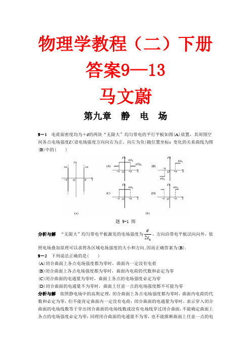 大学物理课后答案910