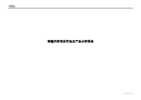 锦华大厦全程策划报告