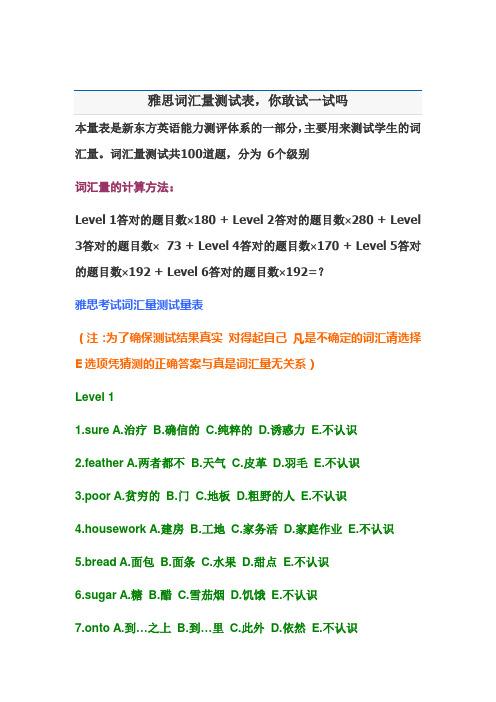 雅思词汇量测试