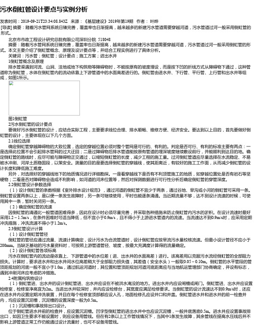 污水倒虹管设计要点与实例分析
