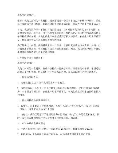 打井补贴申请书模板
