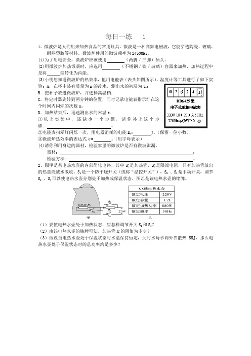 中考物理冲刺每日一练训练